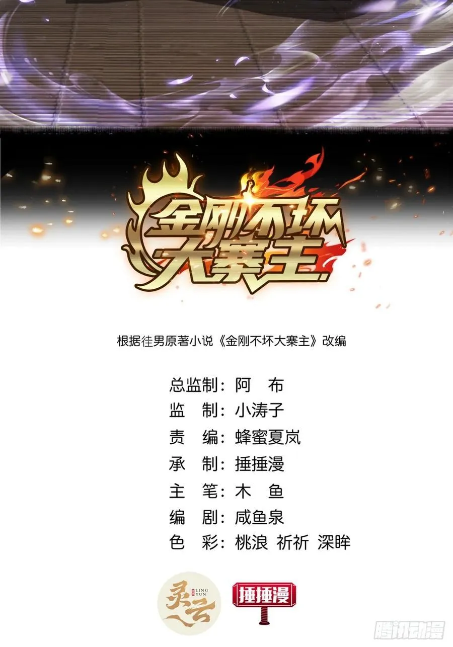 19话 青衣楼的银牌任务 第2页