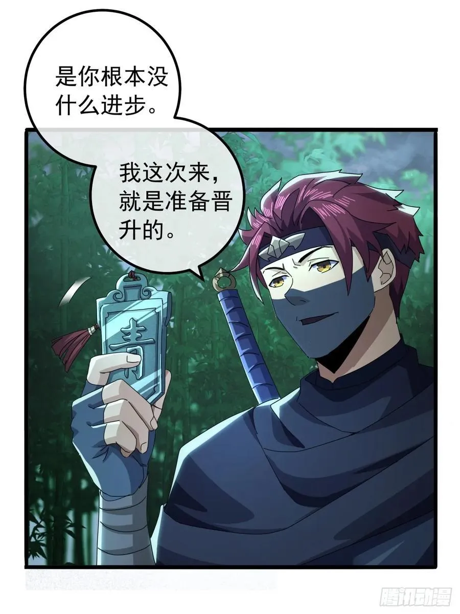 19话 青衣楼的银牌任务 第14页