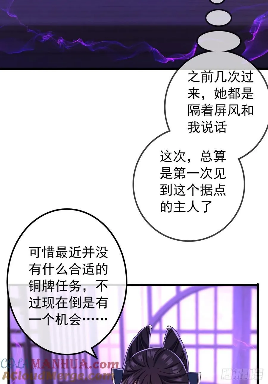 19话 青衣楼的银牌任务 第25页