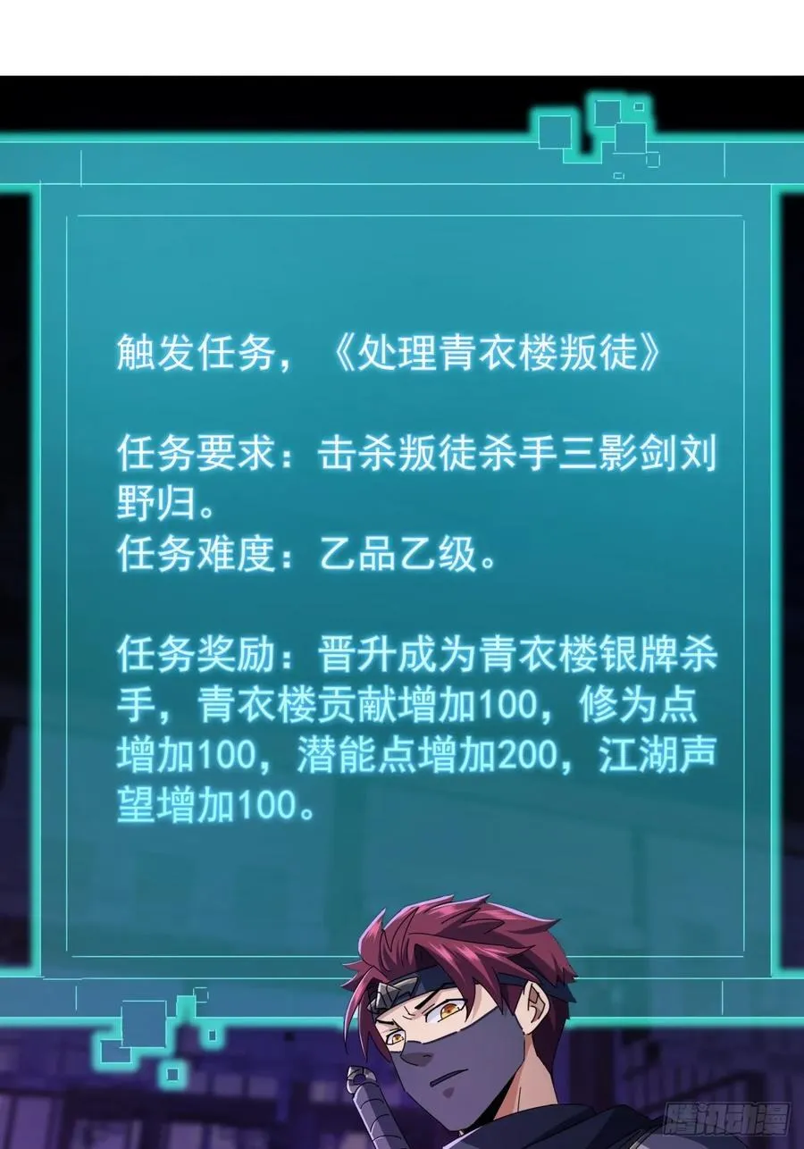 19话 青衣楼的银牌任务 第27页
