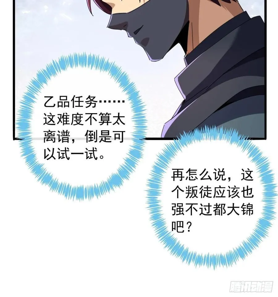 19话 青衣楼的银牌任务 第29页