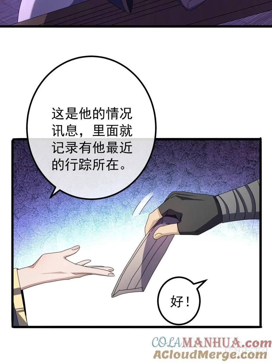 19话 青衣楼的银牌任务 第31页