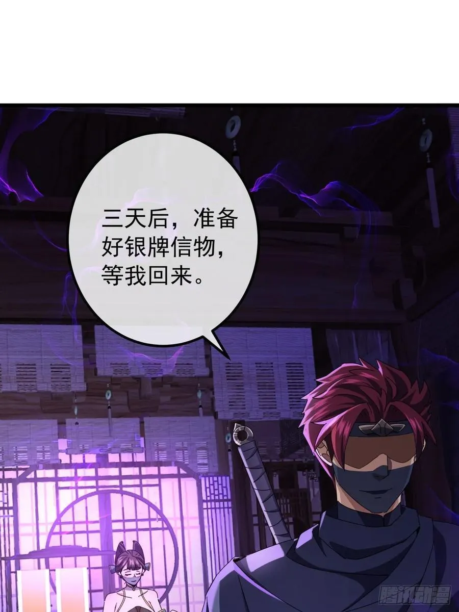 19话 青衣楼的银牌任务 第32页