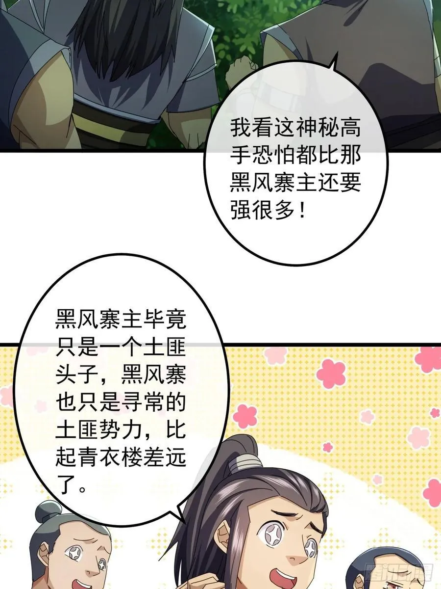 19话 青衣楼的银牌任务 第35页
