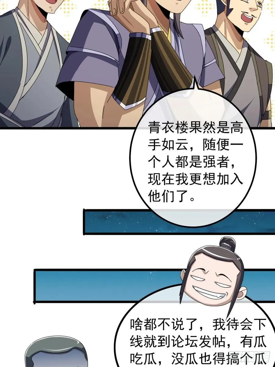 19话 青衣楼的银牌任务 第36页
