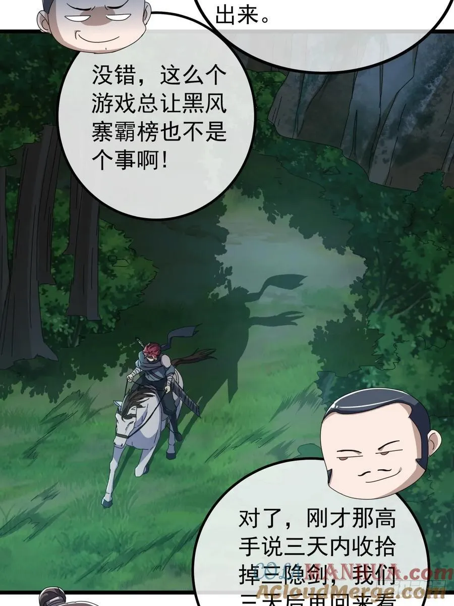19话 青衣楼的银牌任务 第37页