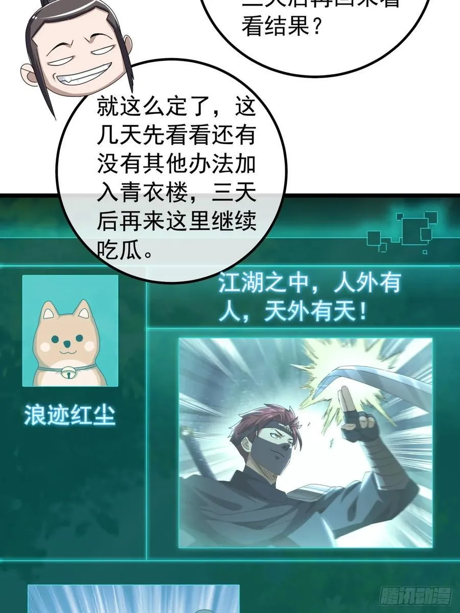 19话 青衣楼的银牌任务 第38页
