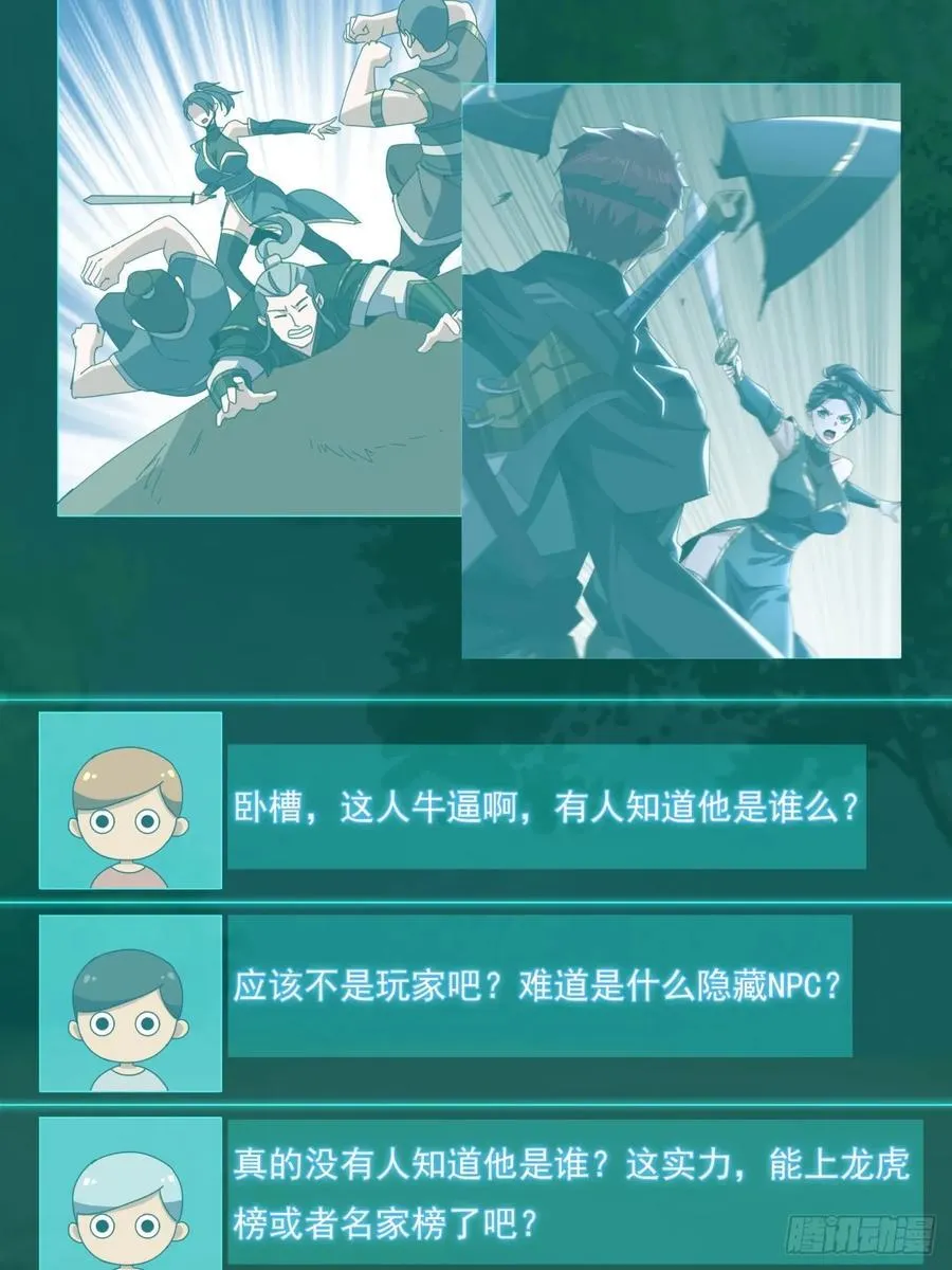 19话 青衣楼的银牌任务 第39页