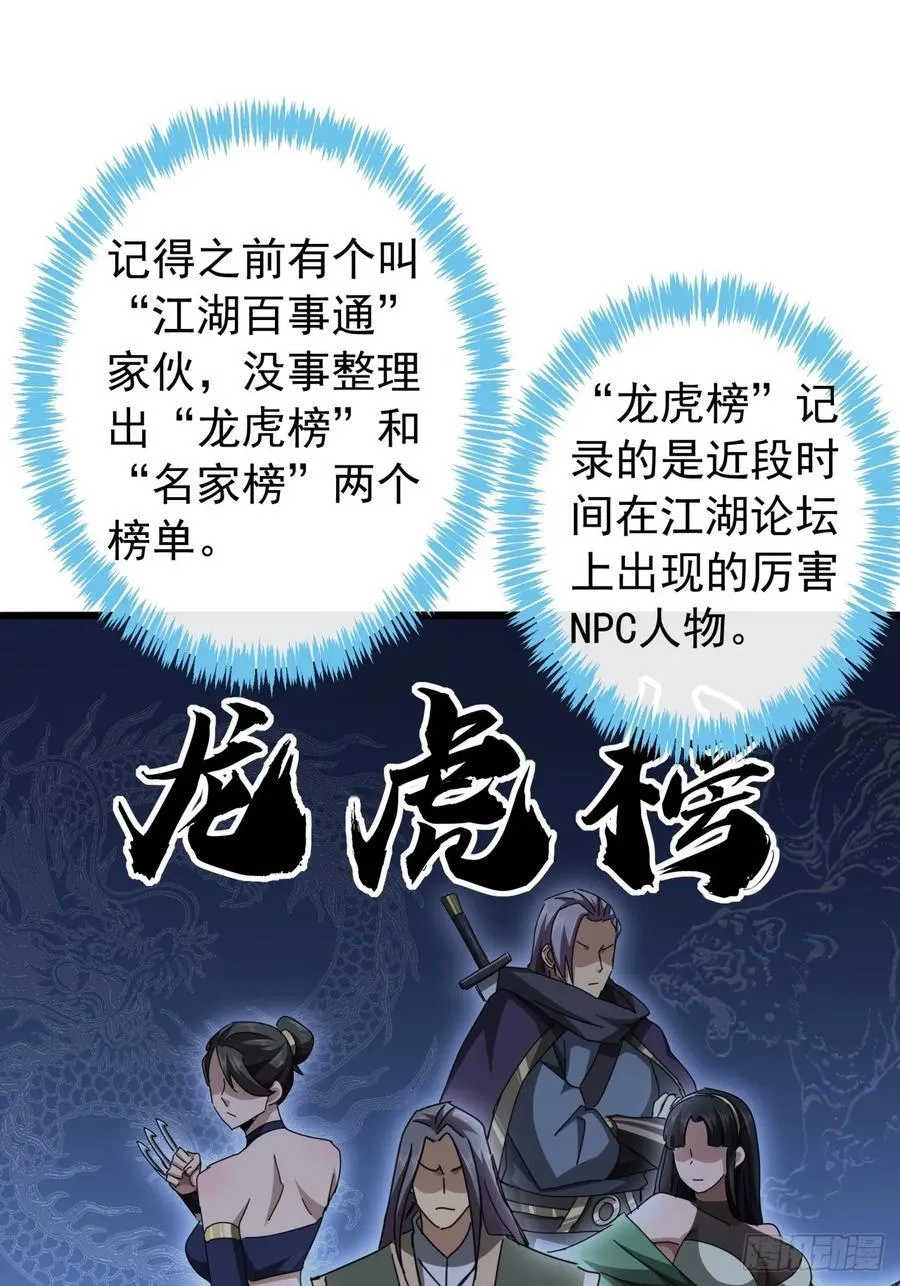 19话 青衣楼的银牌任务 第41页