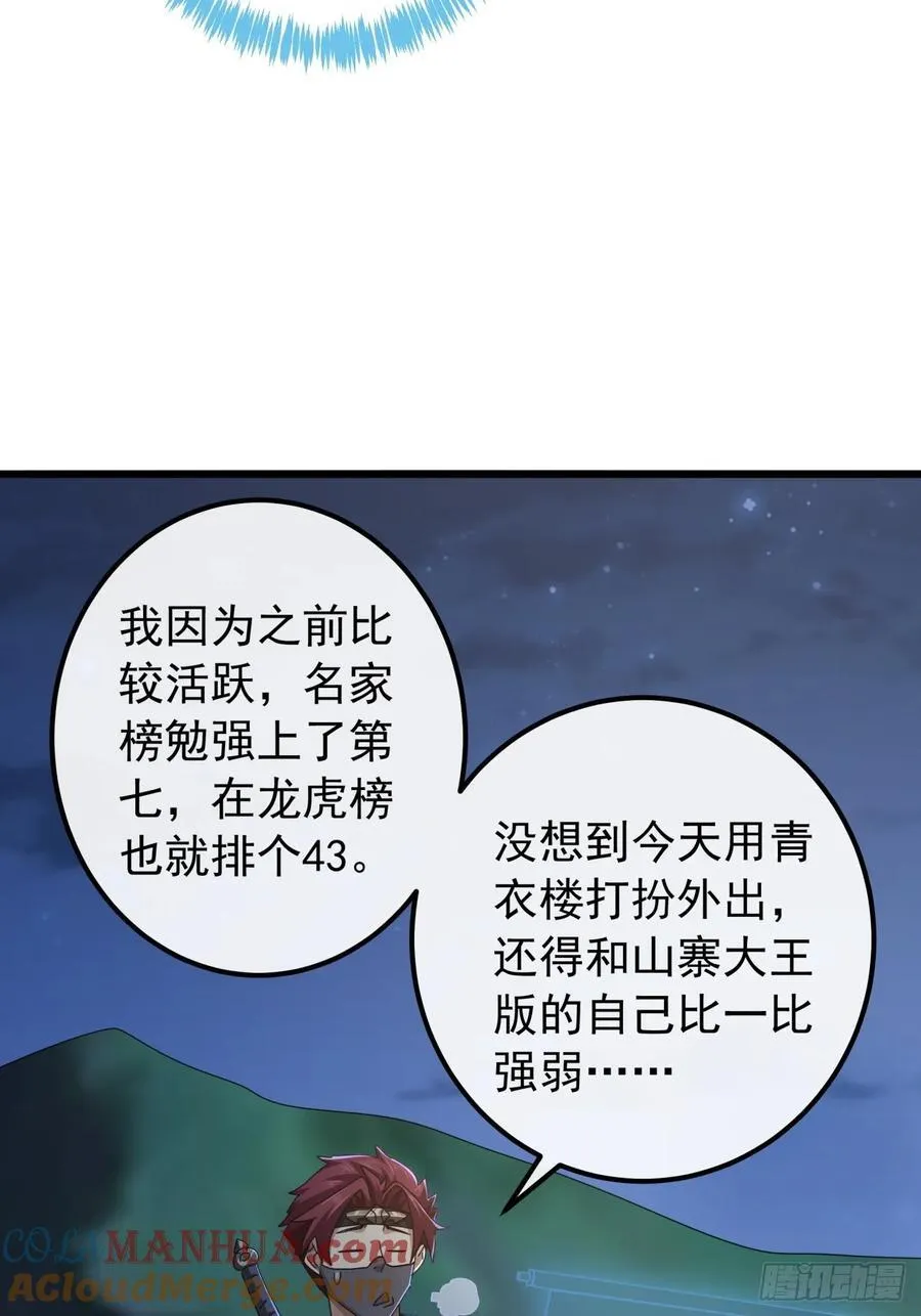 19话 青衣楼的银牌任务 第43页