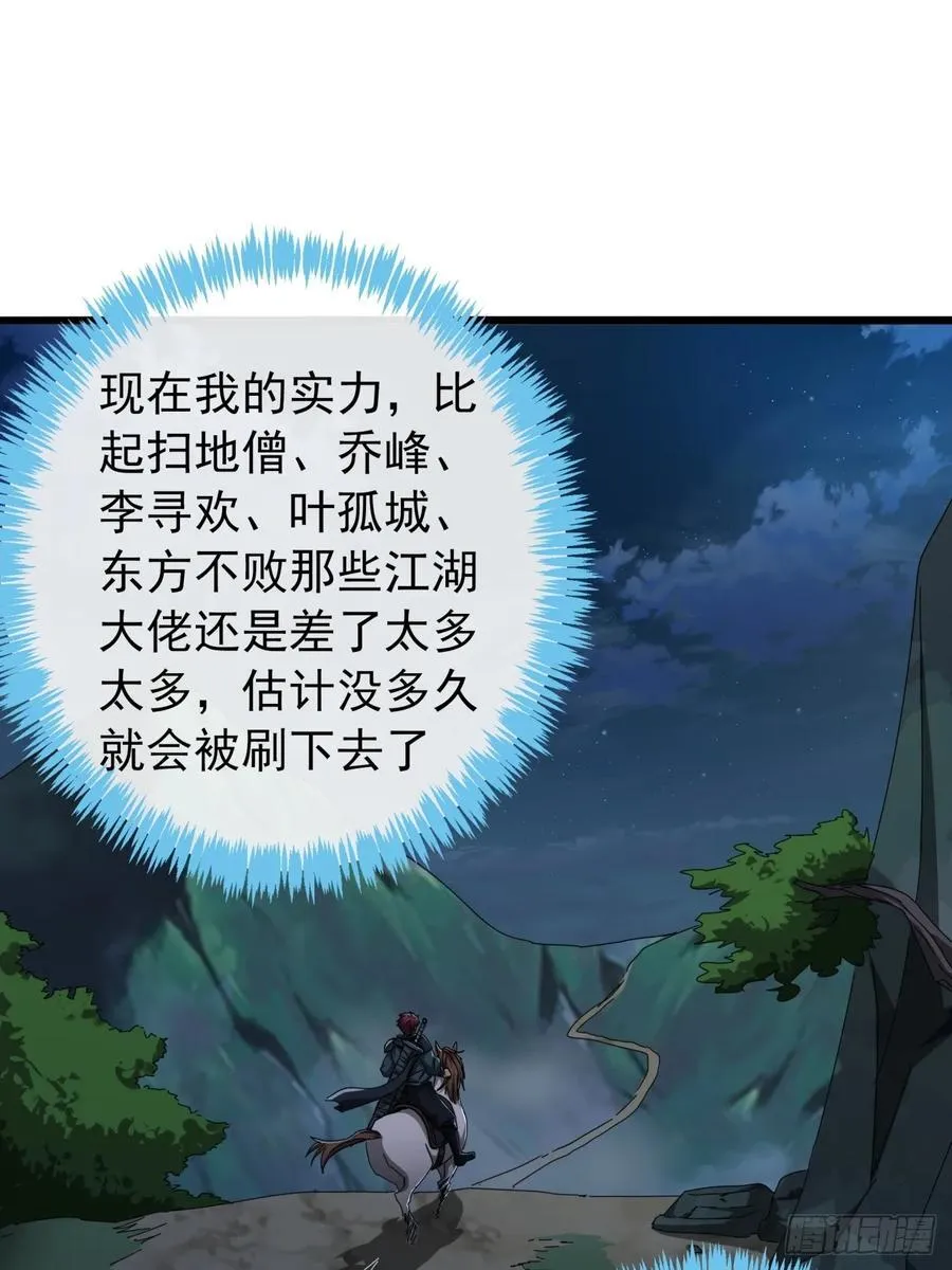 19话 青衣楼的银牌任务 第45页