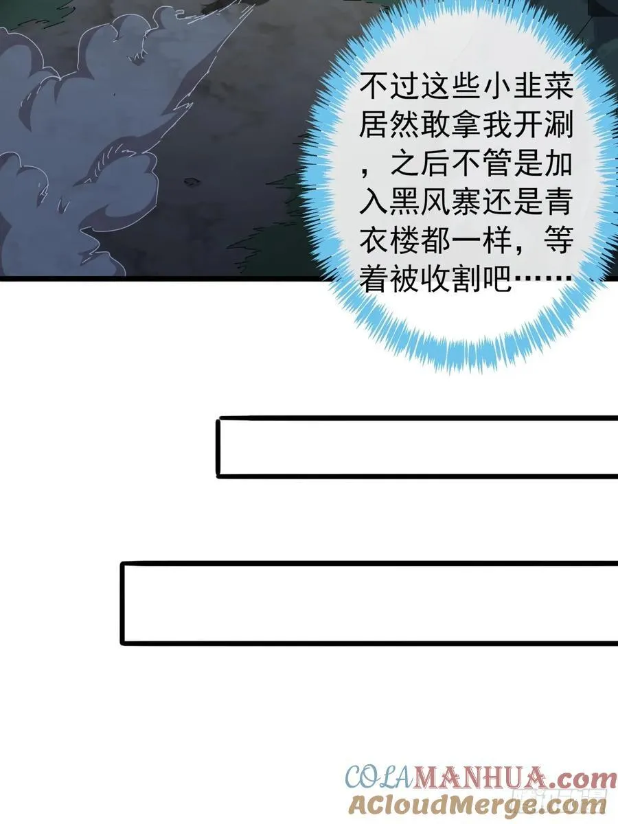 19话 青衣楼的银牌任务 第46页