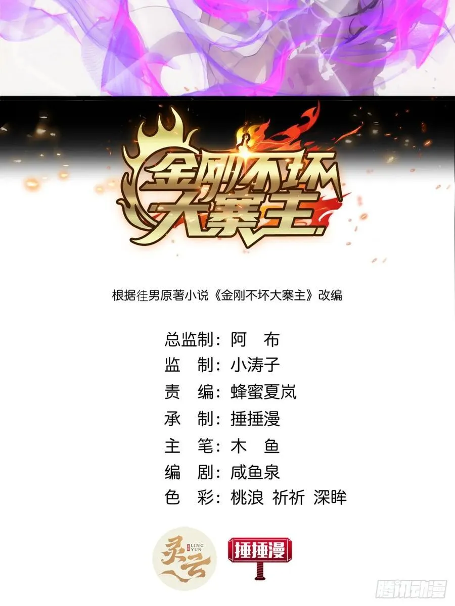 18话 挑战青衣楼铜字杀手 第2页