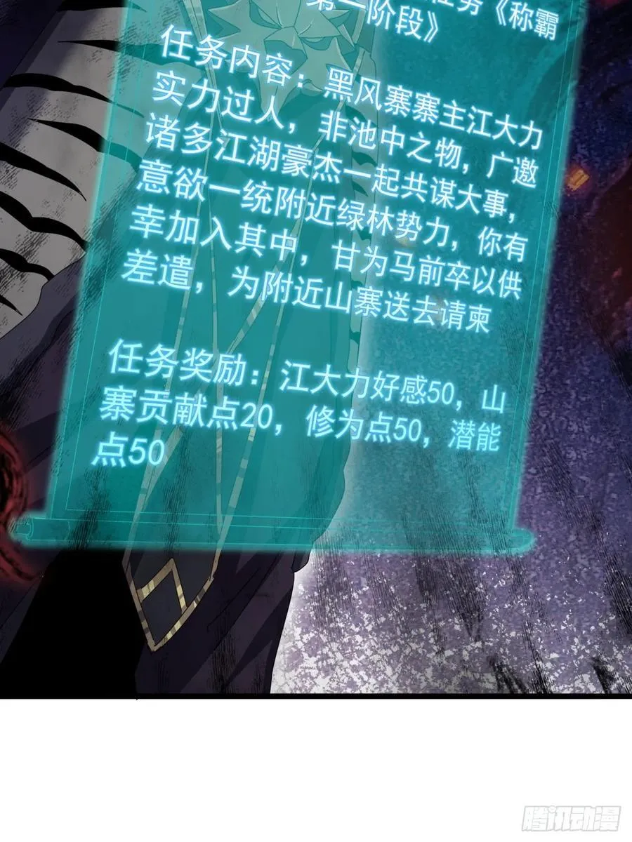 18话 挑战青衣楼铜字杀手 第18页