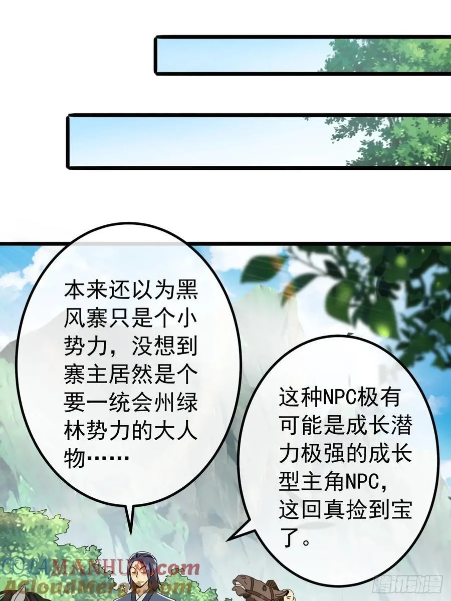18话 挑战青衣楼铜字杀手 第19页