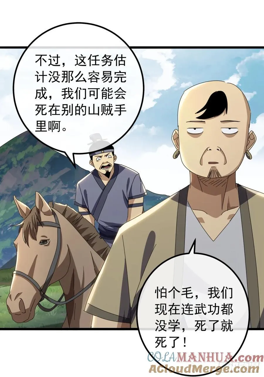 18话 挑战青衣楼铜字杀手 第22页