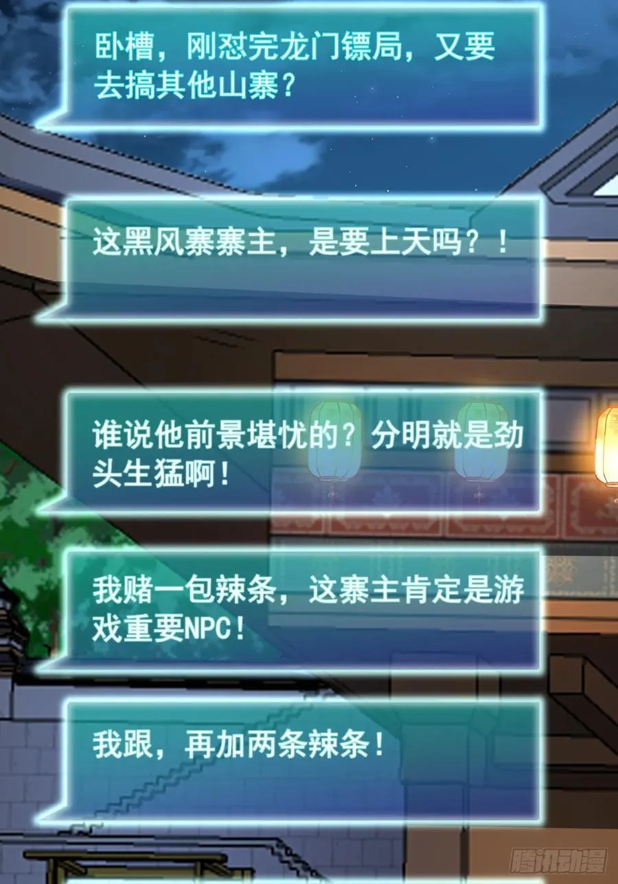 18话 挑战青衣楼铜字杀手 第26页