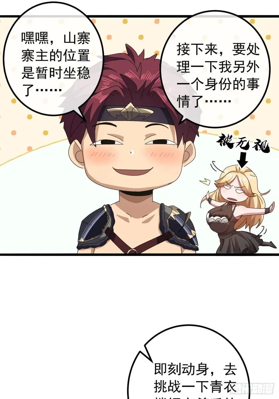 18话 挑战青衣楼铜字杀手 第35页