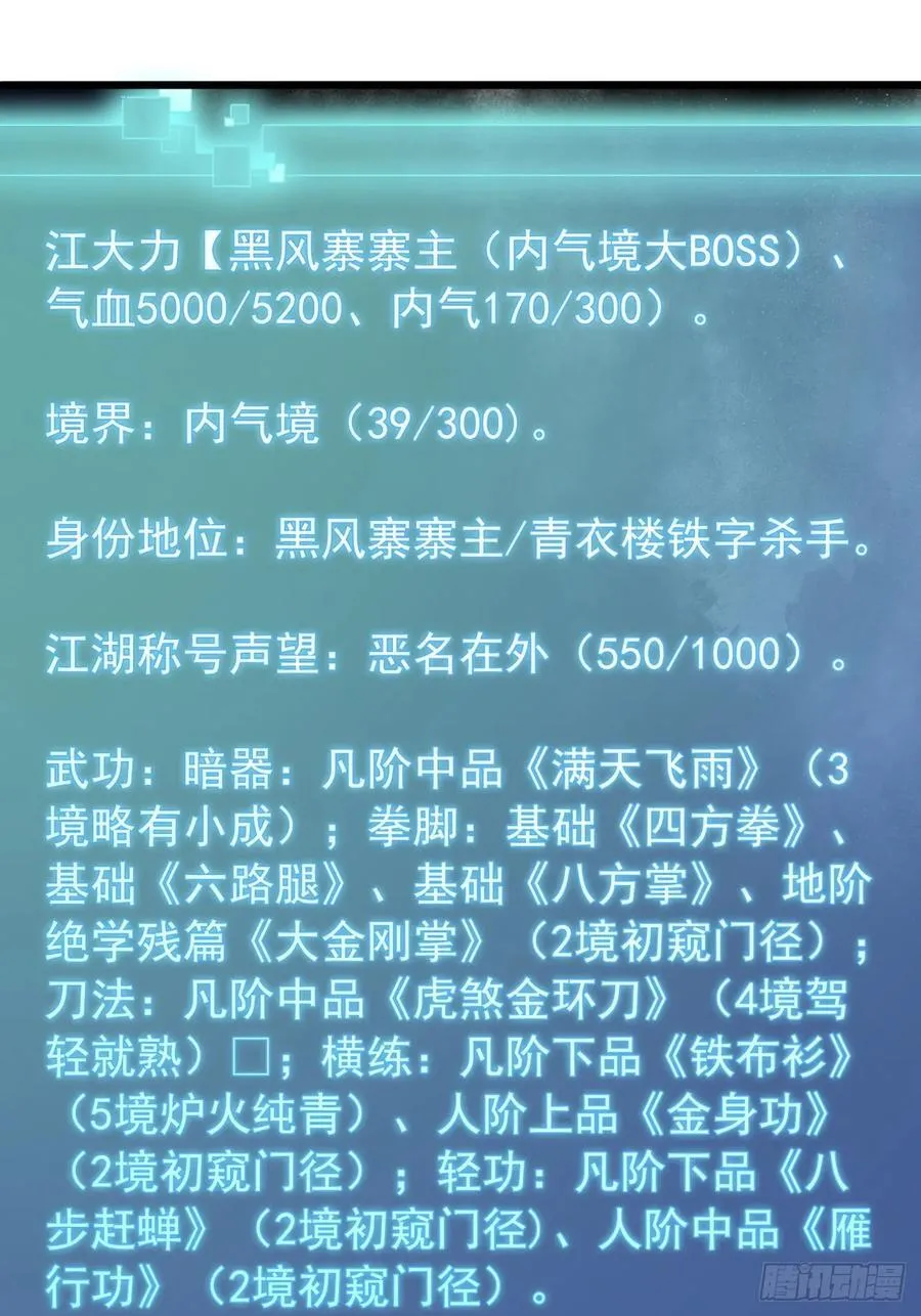 18话 挑战青衣楼铜字杀手 第41页