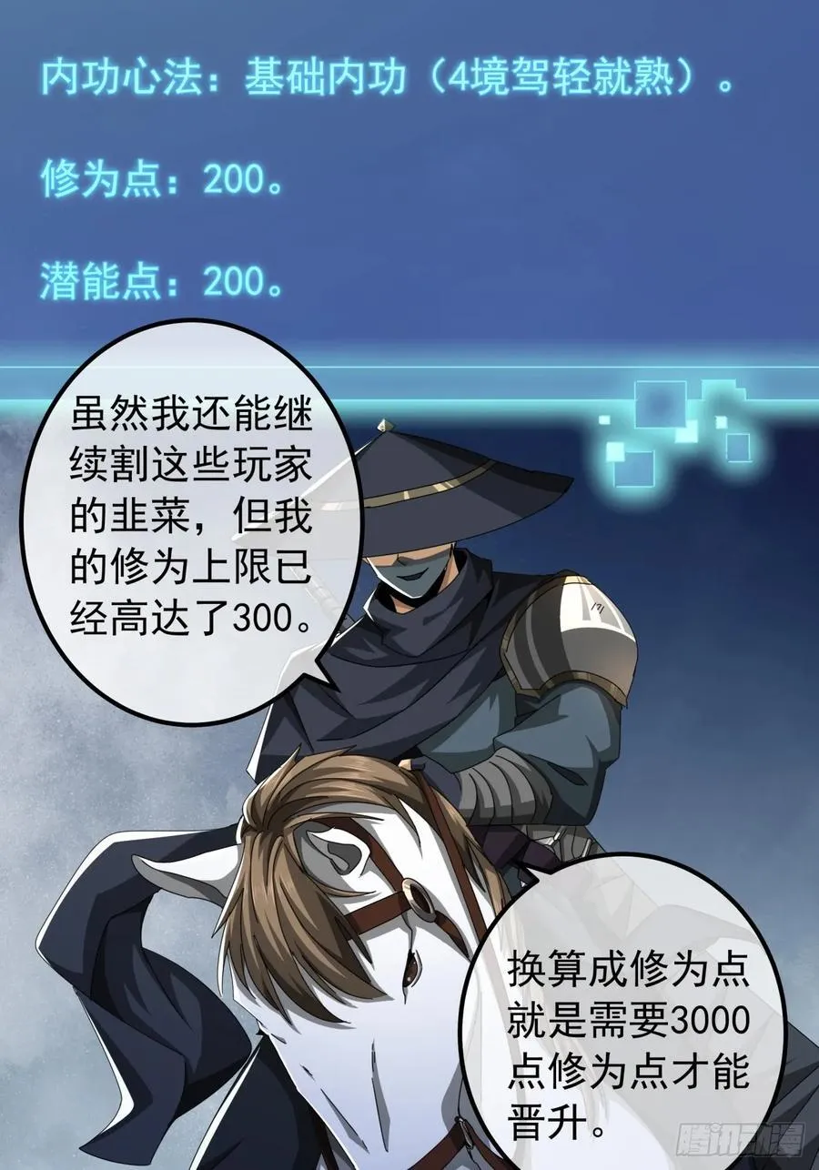 18话 挑战青衣楼铜字杀手 第42页