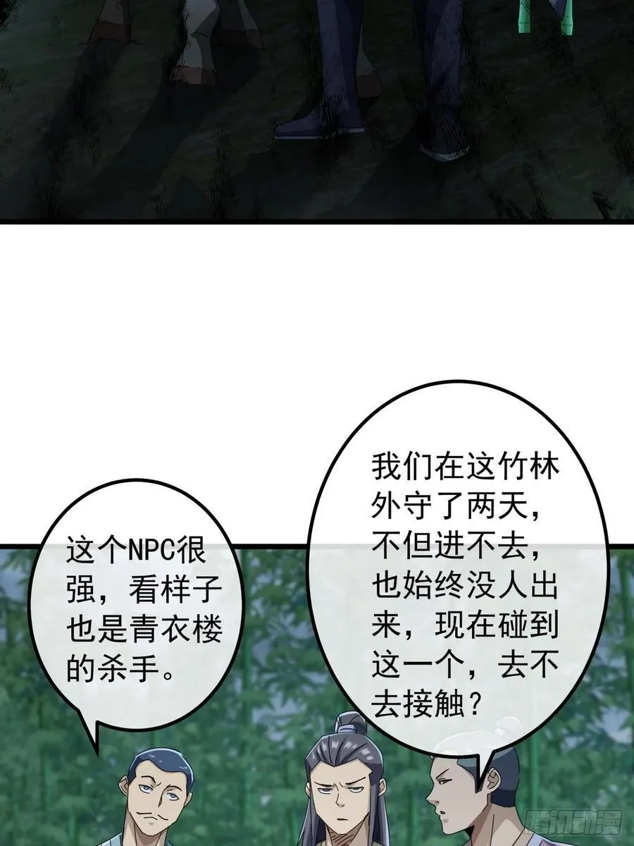 18话 挑战青衣楼铜字杀手 第54页