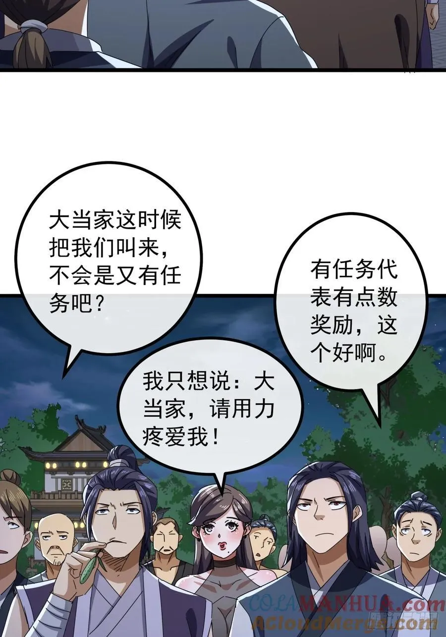 17话 来学武功吧 第4页