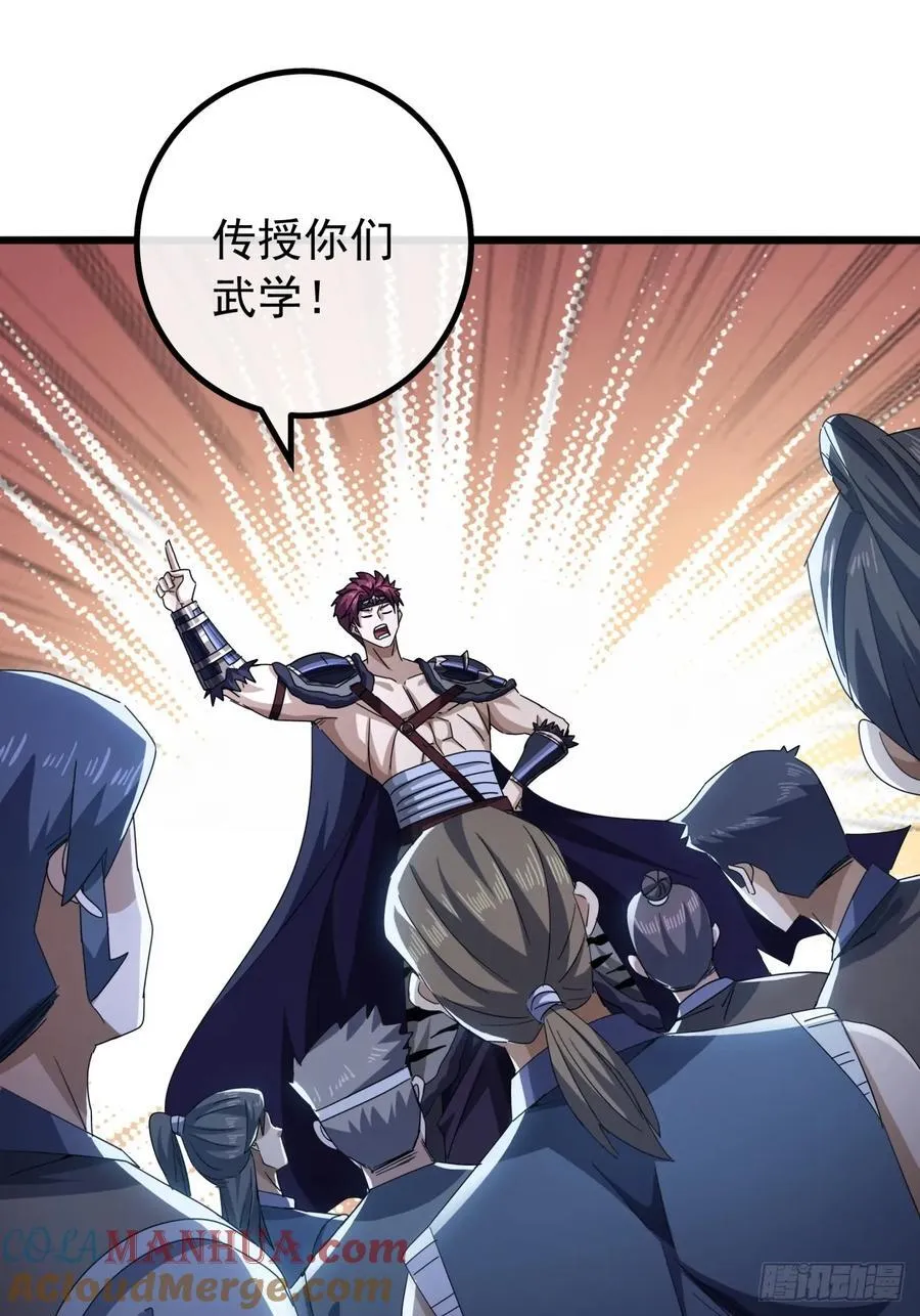 17话 来学武功吧 第7页