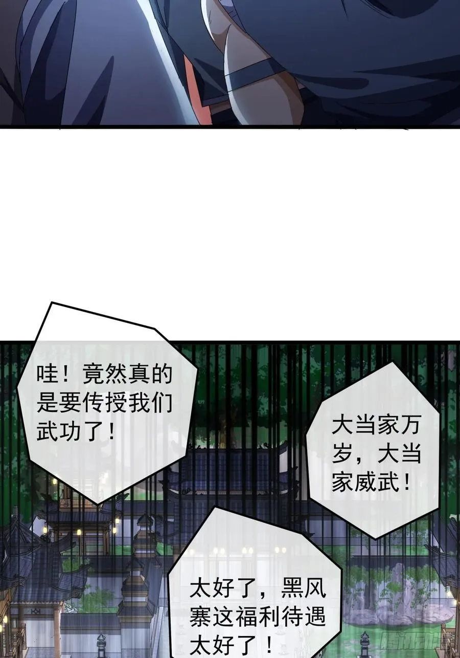 17话 来学武功吧 第8页