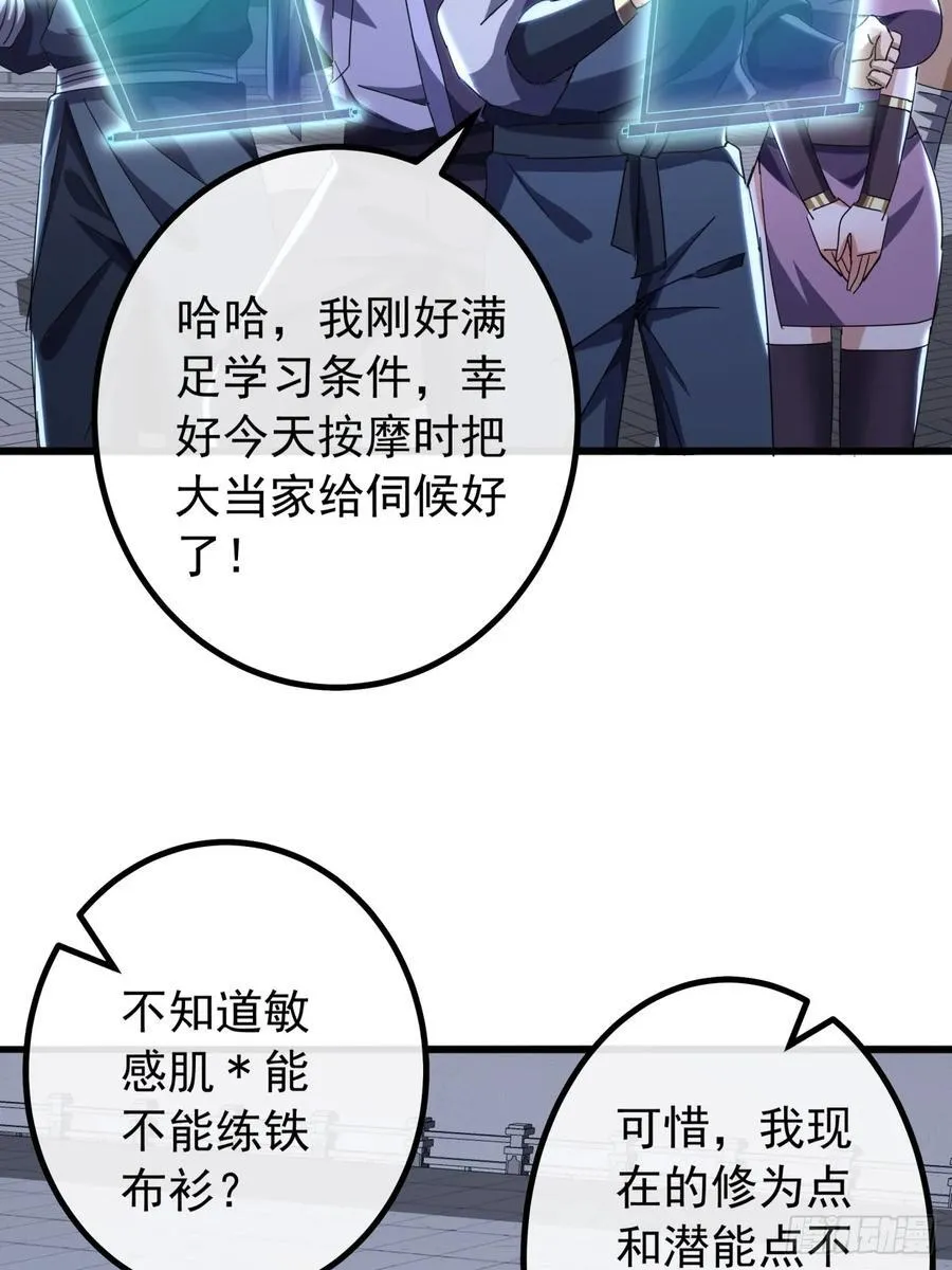 17话 来学武功吧 第15页