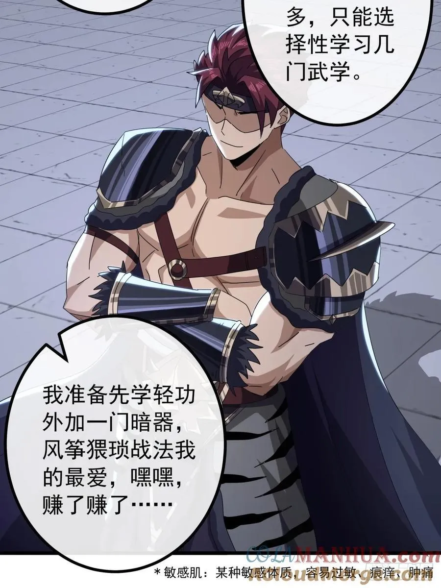17话 来学武功吧 第16页