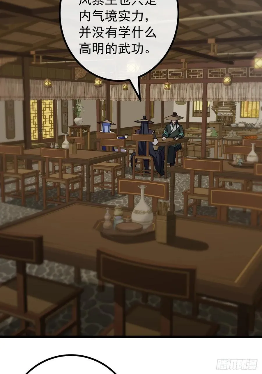 17话 来学武功吧 第23页