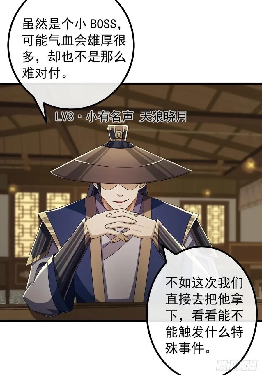 17话 来学武功吧 第24页