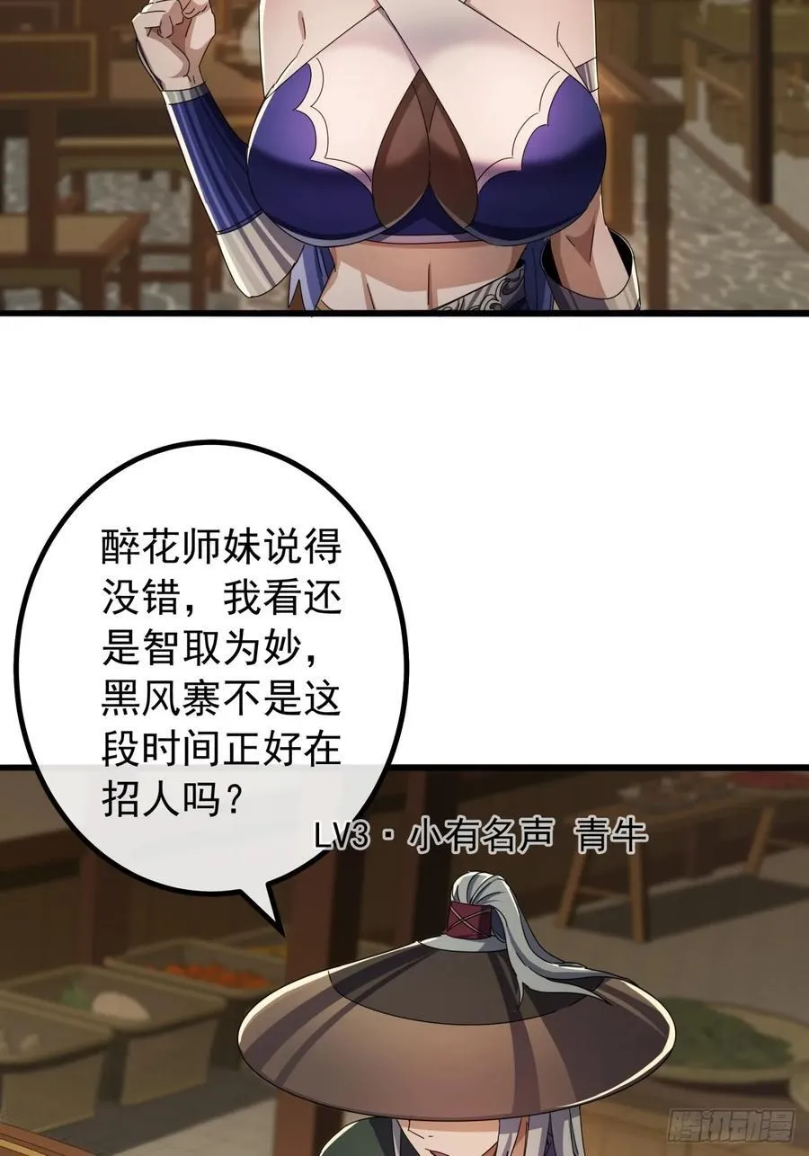 17话 来学武功吧 第27页