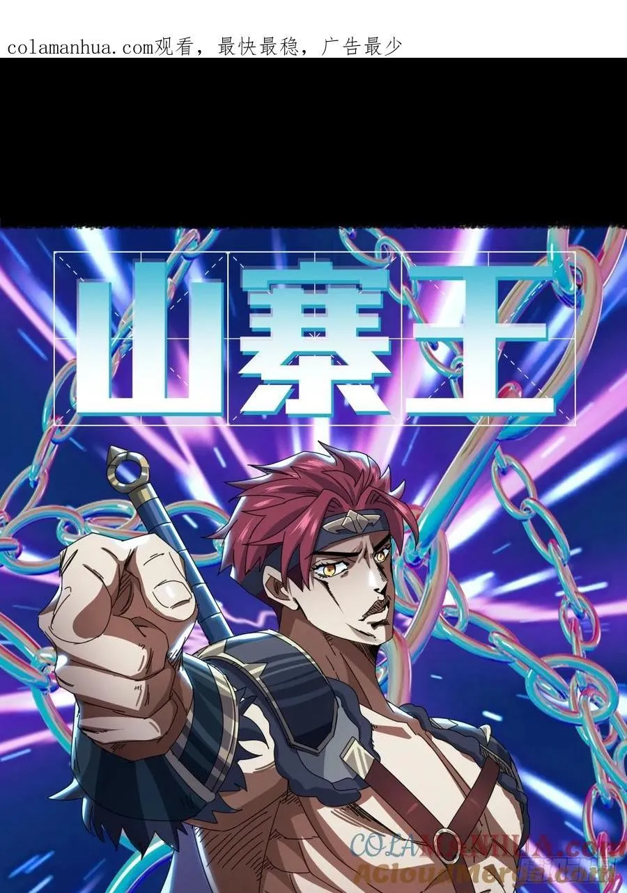 16话 要割韭菜了 第1页