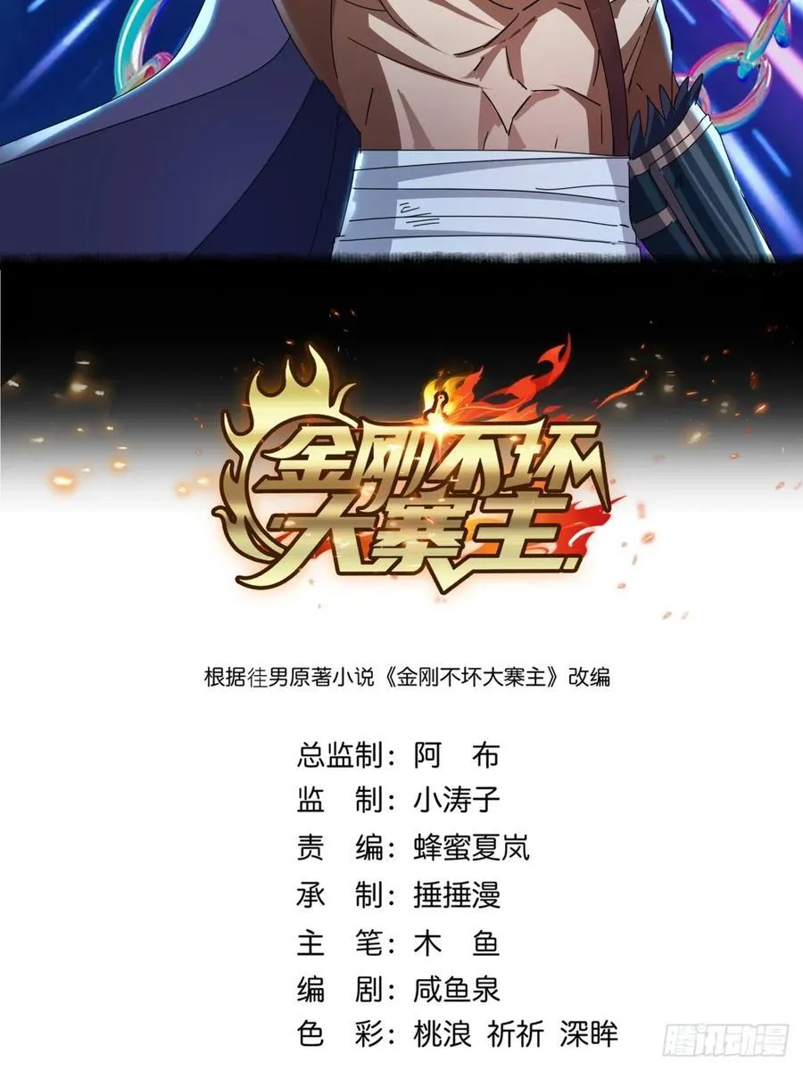 16话 要割韭菜了 第2页