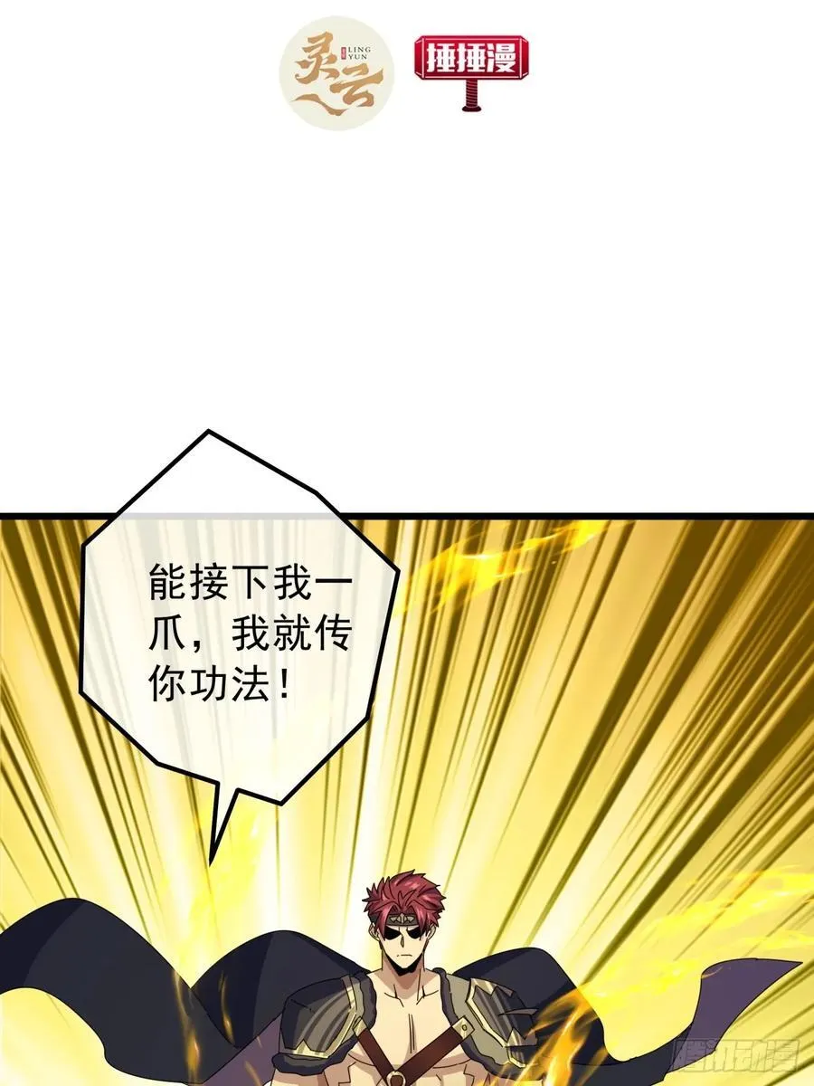 16话 要割韭菜了 第3页