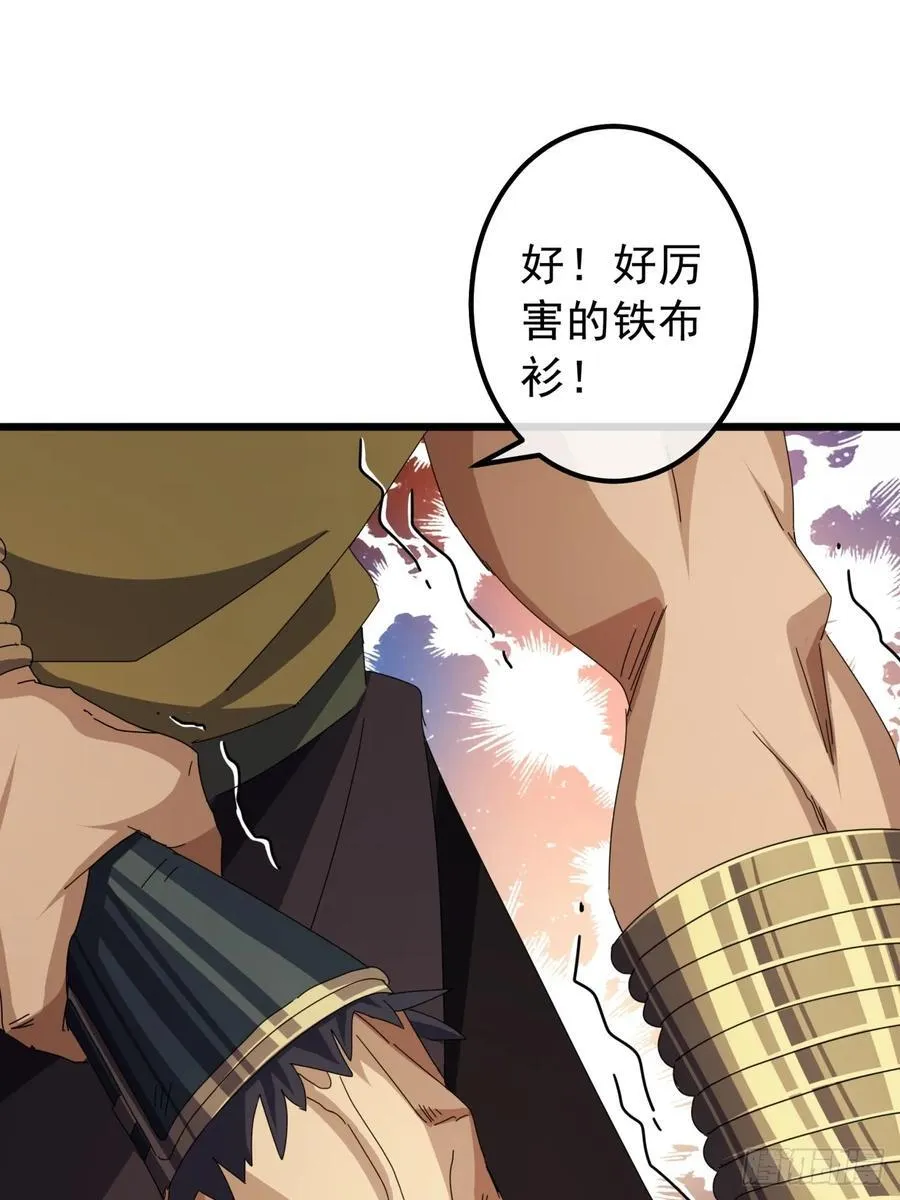 16话 要割韭菜了 第17页