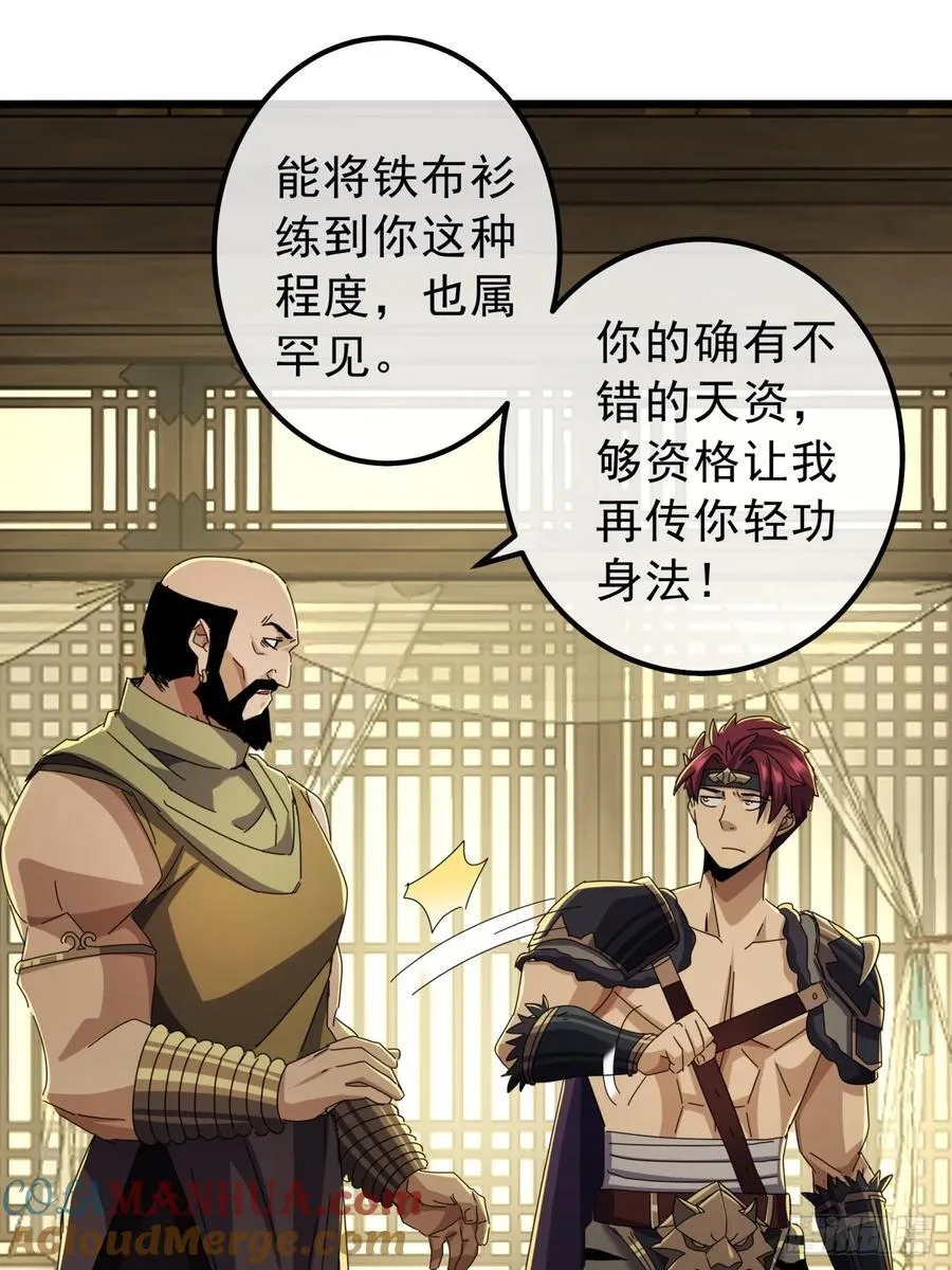 16话 要割韭菜了 第19页