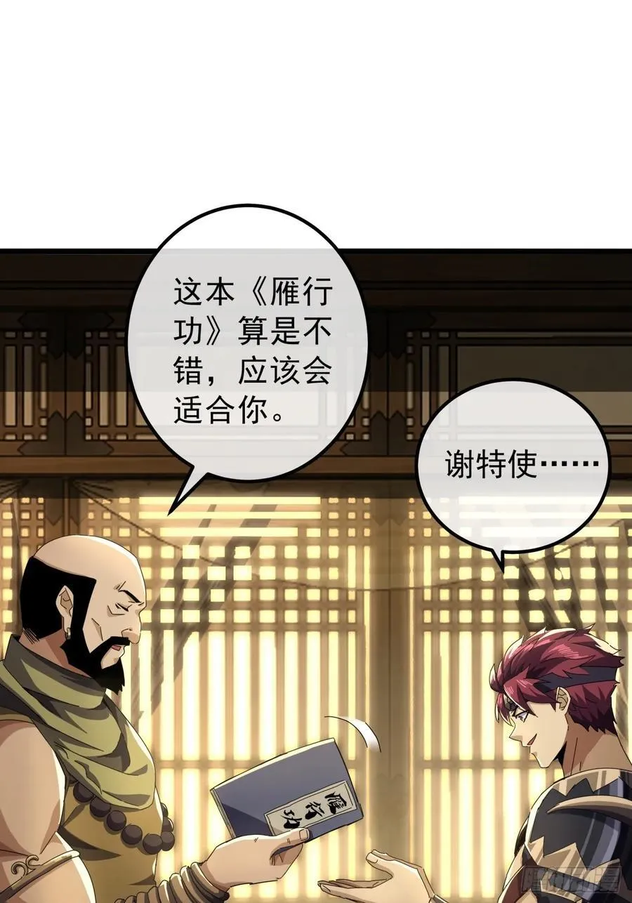 16话 要割韭菜了 第21页
