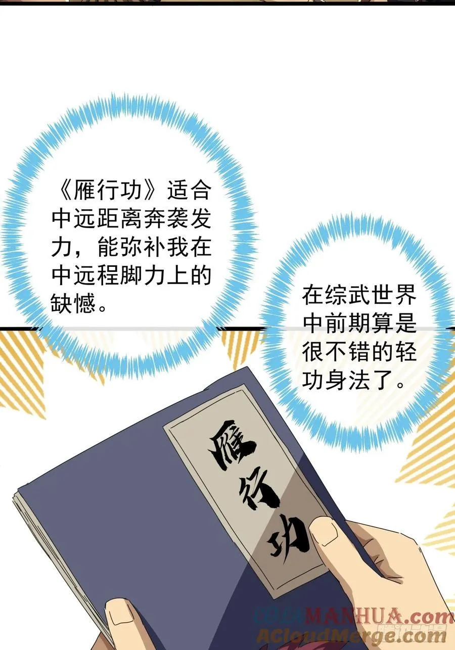 16话 要割韭菜了 第22页