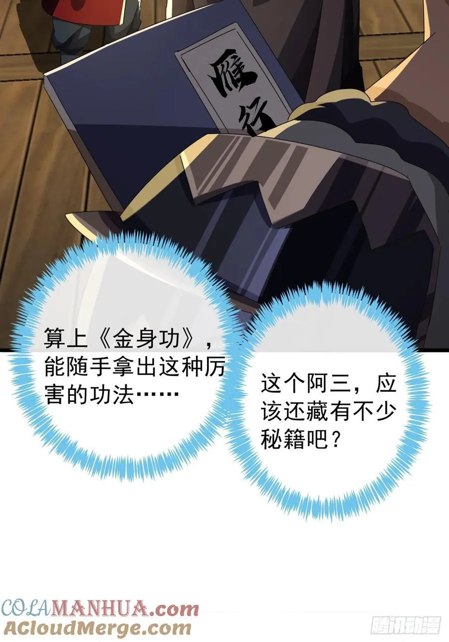 16话 要割韭菜了 第25页