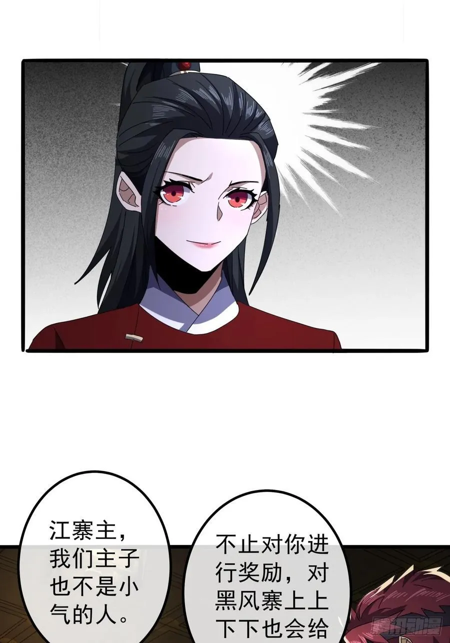 16话 要割韭菜了 第26页