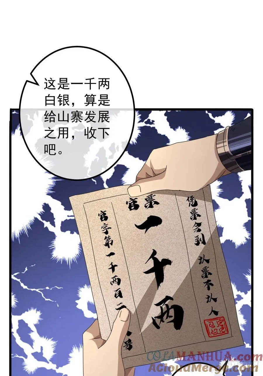 16话 要割韭菜了 第28页