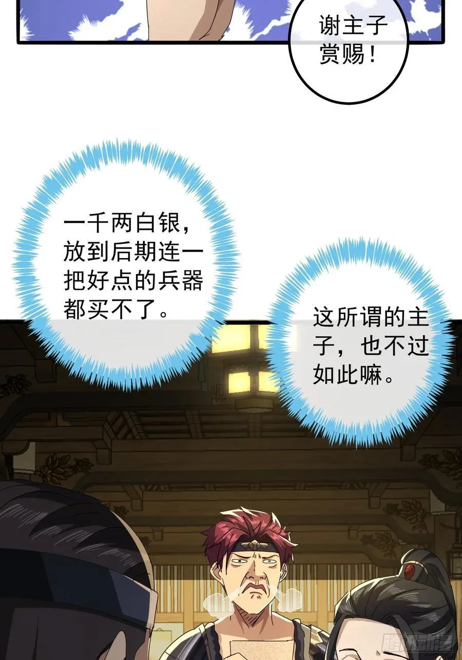 16话 要割韭菜了 第29页