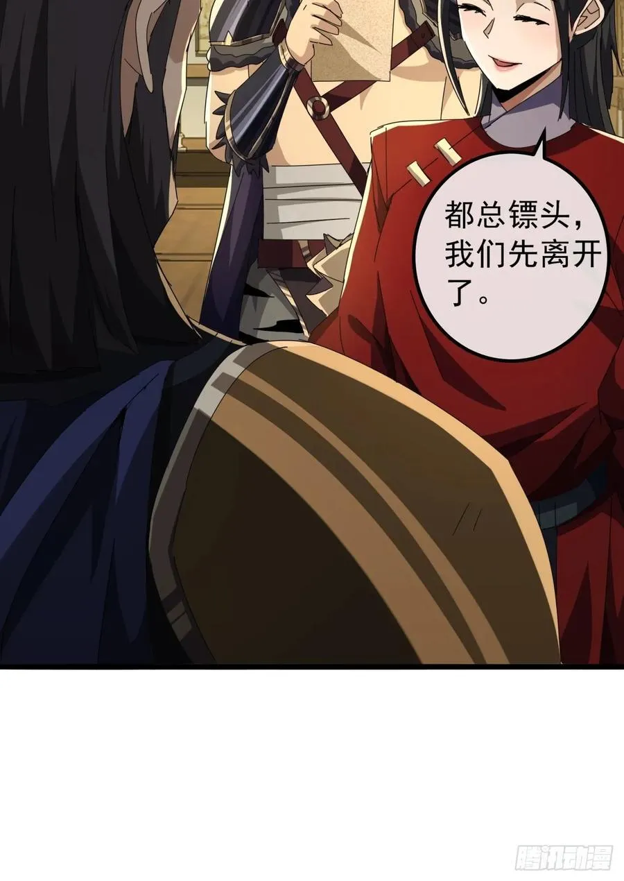 16话 要割韭菜了 第30页