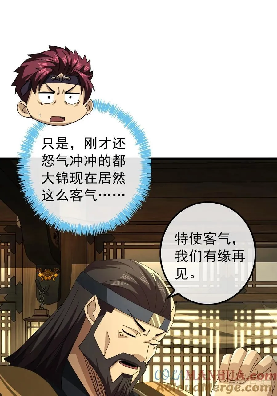 16话 要割韭菜了 第31页