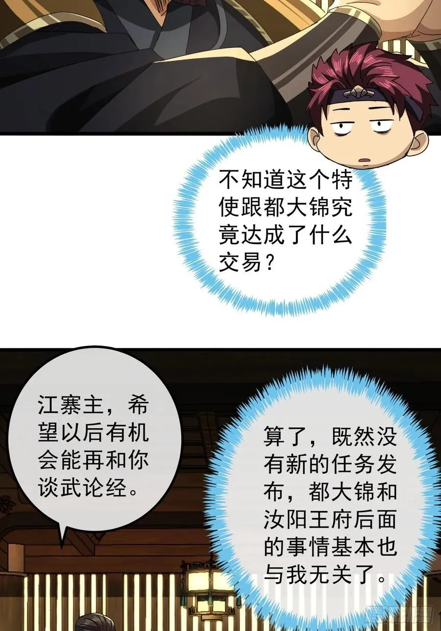 16话 要割韭菜了 第32页
