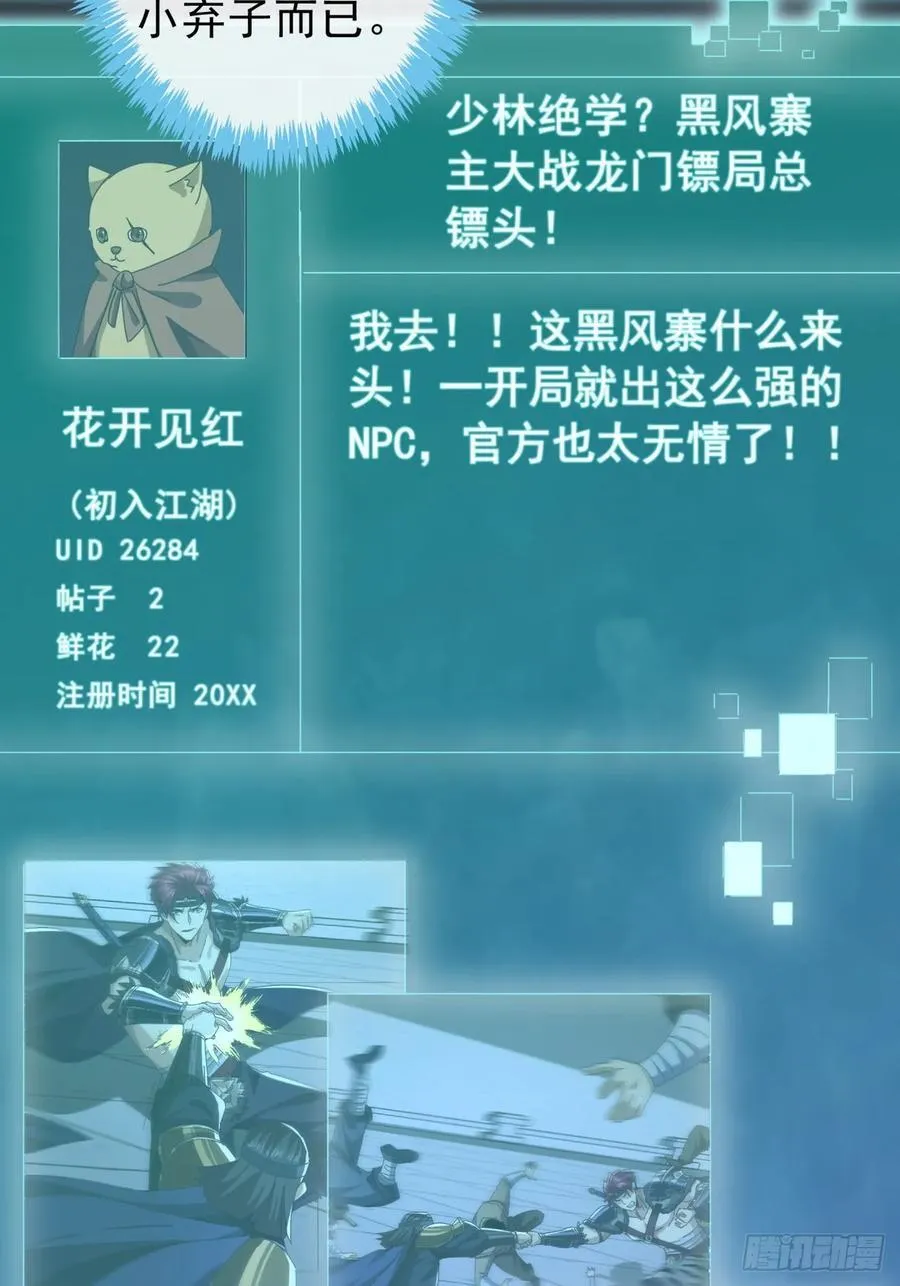 16话 要割韭菜了 第35页