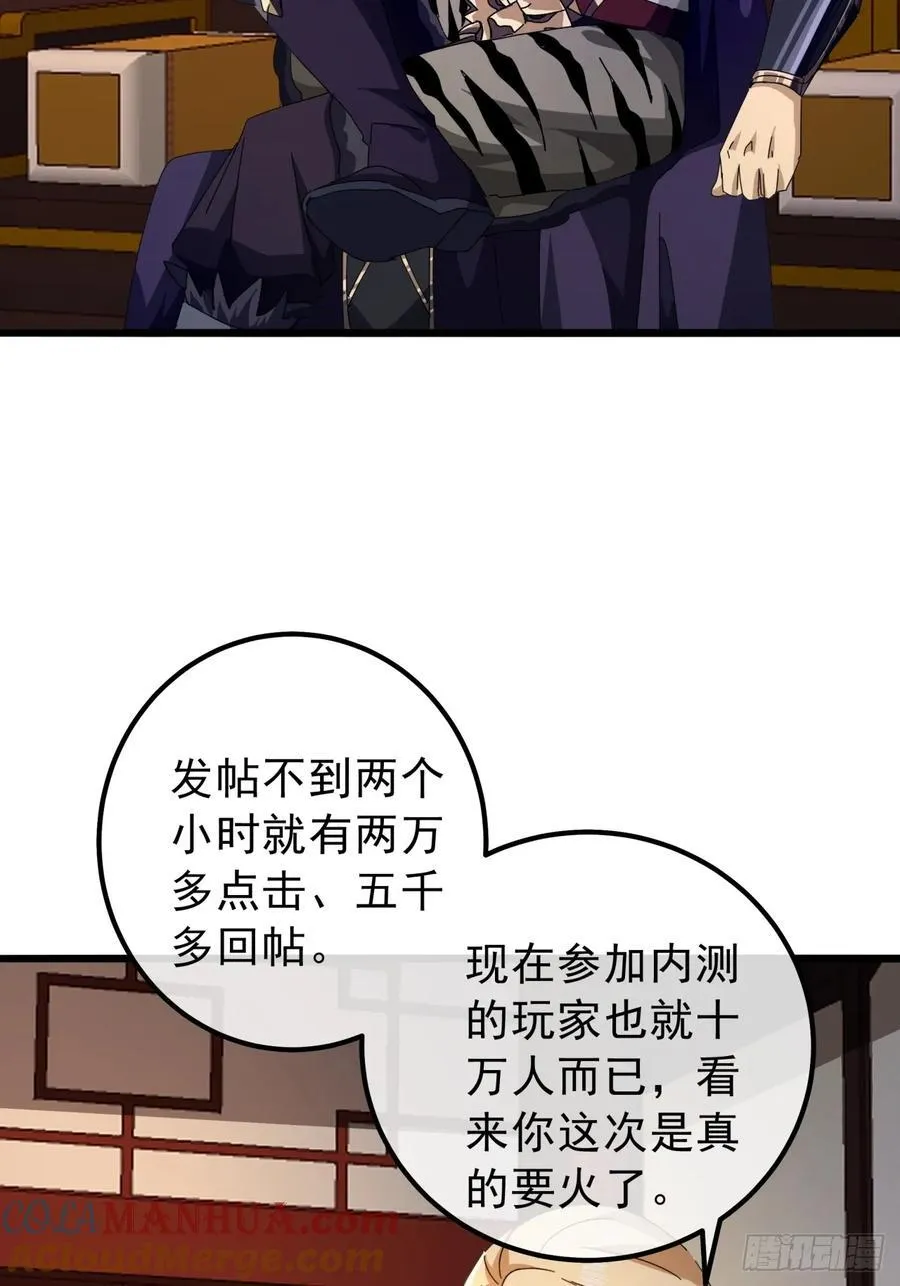 16话 要割韭菜了 第37页