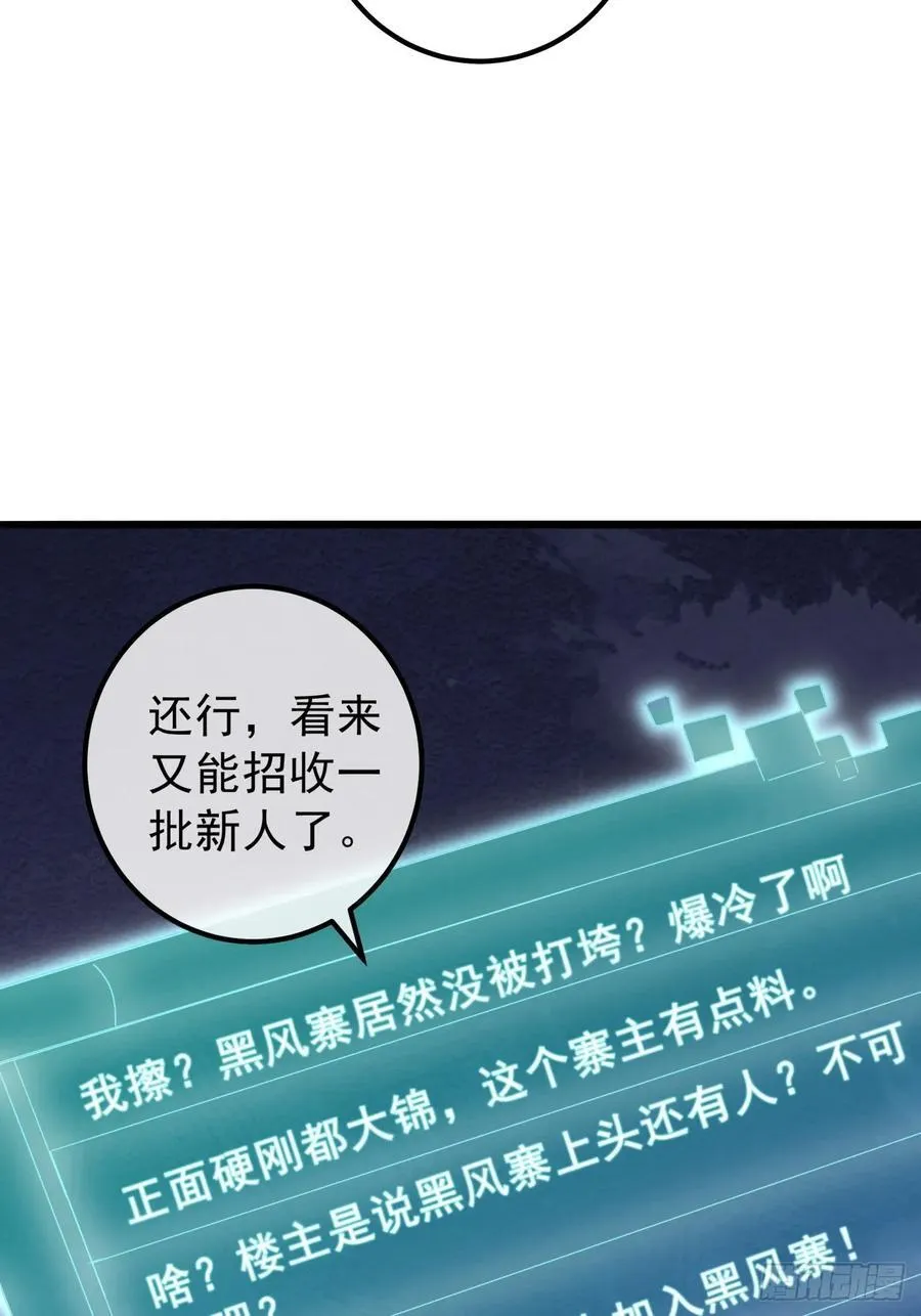 16话 要割韭菜了 第39页